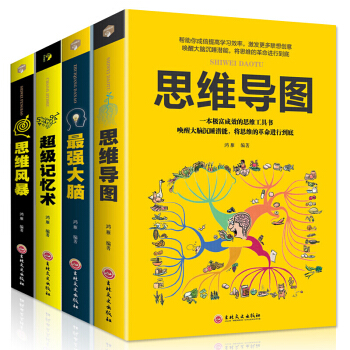 思维导图+最强大脑+超级记忆术+思维风暴 全4册 逻辑思维训练大脑提高记忆力学习力畅销书籍 pdf epub mobi 电子书 下载