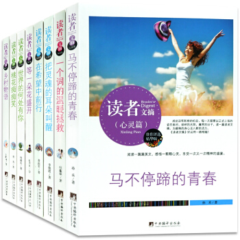 讀者文摘精華 讀者30周年青年文學文摘期刊雜誌珍藏版 意林文學青少年勵誌書籍 pdf epub mobi 電子書 下載