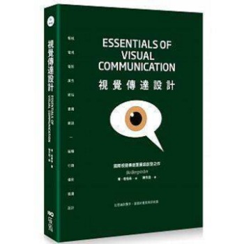 港台原版 視覺傳達設計:國際重量級啓發之作,從理論到實作,掌握好畫面與好故事 pdf epub mobi 电子书 下载