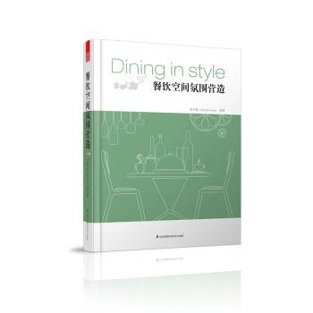餐饮空间氛围营造 pdf epub mobi 电子书 下载
