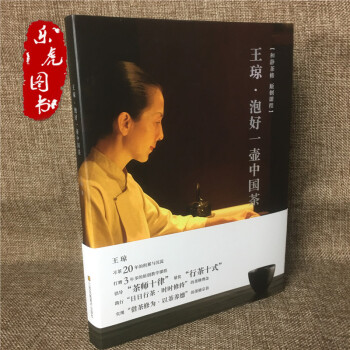 正版包邮 王琼 泡好一壶中国茶 茶道礼仪及茶具选择 泡茶行茶品茶知茶茶道 中国茶文化教学书 pdf epub mobi 电子书 下载