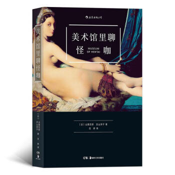 美術館裏聊怪咖