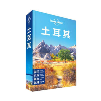 孤獨星球Lonely Planet國際旅行指南係列:土耳其 旅行綫路 地區速覽 住宿齣行 pdf epub mobi 電子書 下載