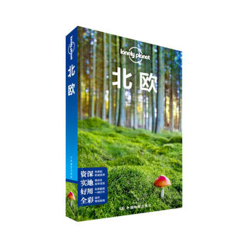 正版孤獨星球Lonely Planet 北歐 第二版冰島仙境挪威峽灣 丹麥芬蘭瑞典自由行 pdf epub mobi 電子書 下載