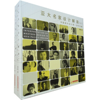 亚太名家设计解读(套装上下册) 满登 华中科技大学出版社 pdf epub mobi 电子书 下载