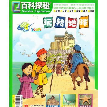 2018年01-06月 玩轉地球.百科探秘 隨機贈禮品！ pdf epub mobi 電子書 下載