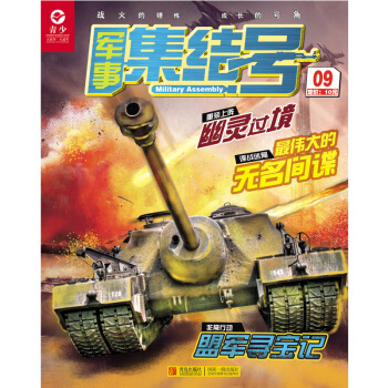2018年01-06月 軍事集結號.模型版 隨機贈禮品！ pdf epub mobi 電子書 下載