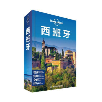 孤獨星球旅行指南Lonely Planet 西班牙第2版 齣國遊食住行景點推薦旅遊資訊 pdf epub mobi 電子書 下載