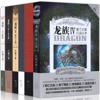 现货正版 龙族小说全5册/全集5本龙族1+3上+3中+3下+4一起进入热血龙族世界！没有2册 pdf epub mobi 电子书 下载