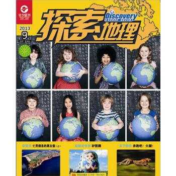 2018年01-06月 探索地理 隨機贈禮品！ pdf epub mobi 電子書 下載