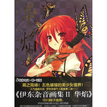 华焰-伊东杂音画集-II pdf epub mobi 电子书 下载