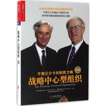 战略中心型组织(经典版) pdf epub mobi 电子书 下载