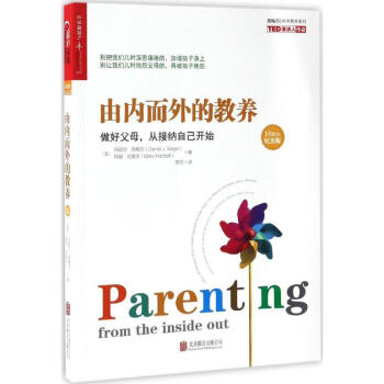 由内而外的教养 pdf epub mobi 电子书 下载