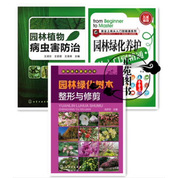 園林綠化管理書籍 園林綠化樹木整形與修剪+園林植物病蟲害防治+園林綠化養護從入門到精通 草