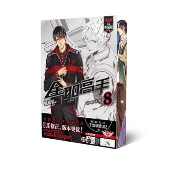 草根齐聚-全职高手(8)(全新典藏版) pdf epub mobi 电子书 下载