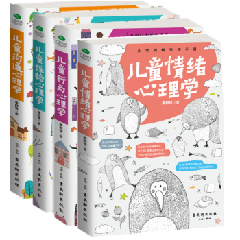 正版 儿童情绪心理学+儿童行为心里学+儿童性格心理学+儿童沟通心理学 4册套装 儿童心灵成长家教书 pdf epub mobi 电子书 下载