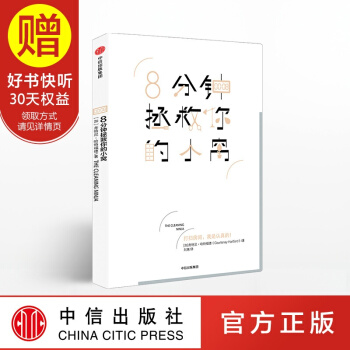 8分钟拯救你的小窝 中信出版社