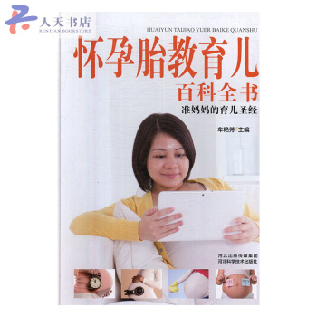 懷孕胎教育兒百科全書