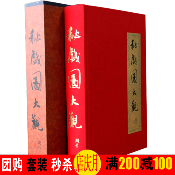 秘戲圖大觀 古代春宮圖金瓶梅房中術秘戲圖考秘畫1000左右幅中國古代性學報告中國古代野史素女經醋葫蘆 pdf epub mobi 電子書 下載