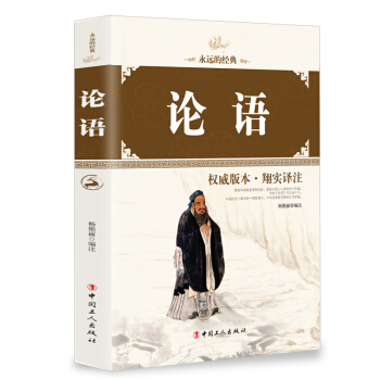 论语 孔子著 中国古典哲学初中生青少年课外畅销书籍 pdf epub mobi 电子书 下载