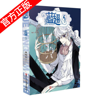 正版现货 蓝翅漫画系列 徐璐编绘 王子青春励志漫画 全彩动漫插图漫画畅销连载课外书 中南天使神漫连载 蓝翅5 pdf epub mobi 电子书 下载