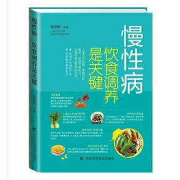 慢性病-飲食調養是關鍵 pdf epub mobi 電子書 下載