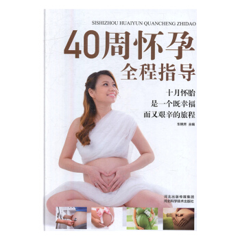 40周懷孕全程指導 孕産/胎教 書籍