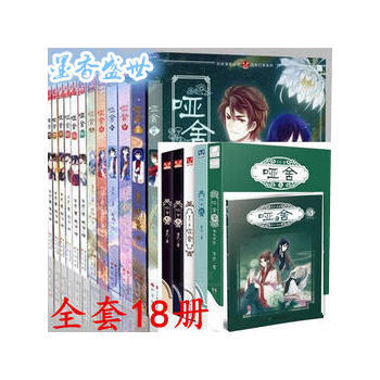 哑舍 小说 漫画全套共18册 哑舍漫画1-12+哑舍零小说版0-5册 pdf epub mobi 电子书 下载