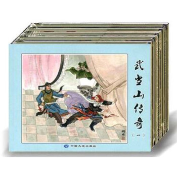 【正品】武当山传奇连环画（精装4册）中国大地出版社 pdf epub mobi 电子书 下载