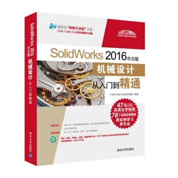 包郵 SolidWorks 2016中文版機械設計從入門到精通 教程書籍 pdf epub mobi 電子書 下載