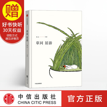 草間居遊 中信齣版社 pdf epub mobi 電子書 下載