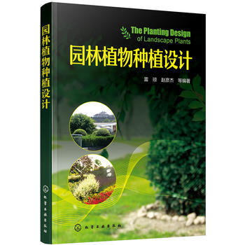 園林植物種植設計 pdf epub mobi 電子書 下載