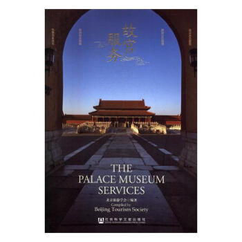 故宮服務 社會科學 書籍 pdf epub mobi 電子書 下載