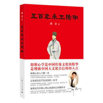 五百年來王陽明 酈波2017年重磅新作68 pdf epub mobi 電子書 下載