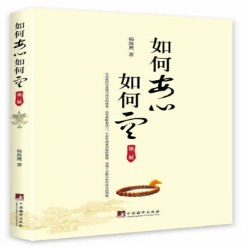 如何安心如何空 (一本修证实录指南,一本划时代意义上 58