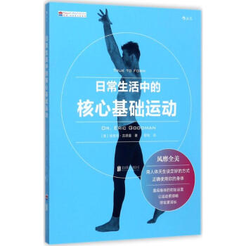 日常生活中的核心基礎運動 pdf epub mobi 電子書 下載