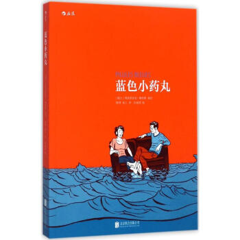 藍色小藥丸 pdf epub mobi 電子書 下載