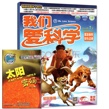 我们爱科学杂志儿童版 2018年7月合刊 +宇宙奥秘1 共2本 少年儿童科普教育期刊 pdf epub mobi 电子书 下载