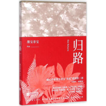 归路 pdf epub mobi 电子书 下载