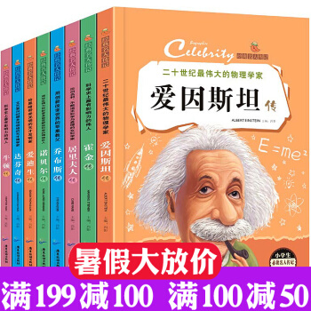 經典名人傳記全8冊兒童讀物7-10歲三四五年級課外書籍6-12歲兒童文學曆史科學傢物理傢科技傳奇名人 pdf epub mobi 電子書 下載