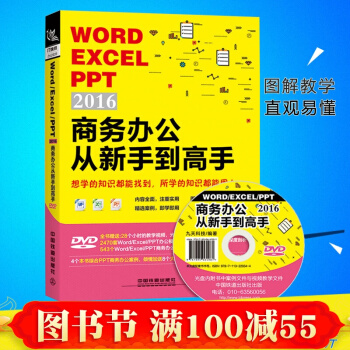 WordExcelPPT 2016商務辦公從新手到高手 wps書籍 電腦初級辦公軟件自動化 pdf epub mobi 電子書 下載
