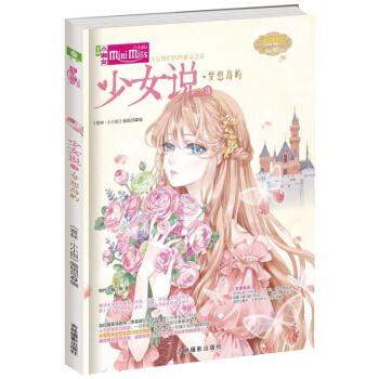 现货意林小小姐小淑女系列小说少女说3梦想岛屿 pdf epub mobi 电子书 下载