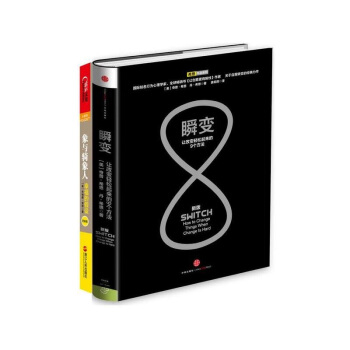 瞬變（讓改變輕鬆起來的9個方法 +象與騎象人：幸福的假設（更新版）（套裝共2冊） pdf epub mobi 電子書 下載