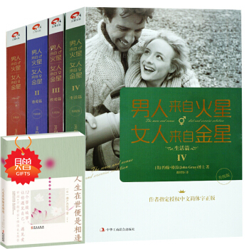 男人来自火星女人来自金星4套 大全集 白金升级版 原版 夫妻相处恋爱婚姻两性情感关系书籍 pdf epub mobi 电子书 下载