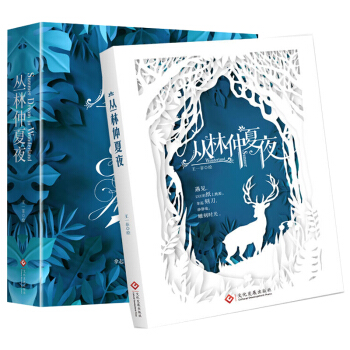 【正版包郵】叢林仲夏夜 手工diy紙雕書 繼秘密花園 此刻花開後又一減壓新玩法 含光影紙雕燈 pdf epub mobi 電子書 下載