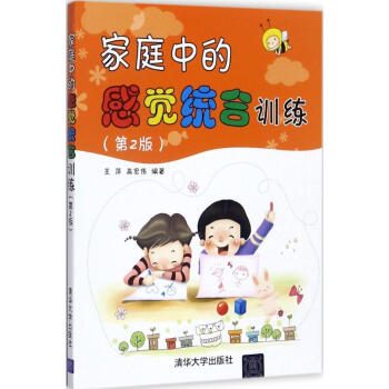 傢庭中的感覺統閤訓練(第2版) pdf epub mobi 電子書 下載