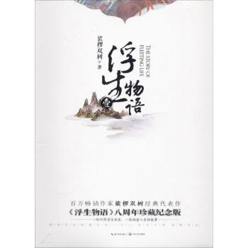 浮生物语(1) pdf epub mobi 电子书 下载