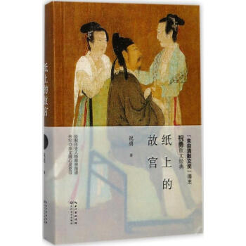 紙上的故宮