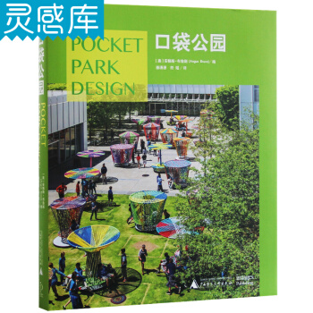 口袋公園
