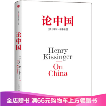 基辛格论中国 pdf epub mobi 电子书 下载